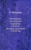 MATERIALY DLYA ISTORII MEDITSINY V ROSS