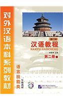 Hanyu Jiaocheng vol.2B