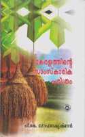 KERALATHINTE SAMSKARIKA CHARITRAM