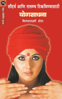 Soundarya Ani Tarunya Tikavanyasathi Yogsadhana