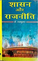 Shashan Aur Rajneeti