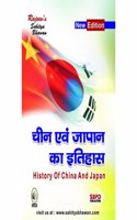 History of China and Japan à¤šà¥€à¤¨ à¤”à¤° à¤œà¤¾à¤ªà¤¾à¤¨ à¤•à¤¾ à¤‡à¤¤à¤¿à¤¹à¤¾à¤¸ By Dr. Brajesh Kumar Shrivasav Manoj Chauhan For various universities in india SBPD Publications