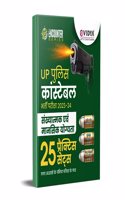 eVidya UP Police Constable Bharti Pariksha (2023-2024) 25 Practice Set for Numerical(Sankyathmak) & Mental Ability(Mansikh Yogita) I UP Police Entrance Exam 2023-2024