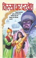 Kissa Char Darvesh