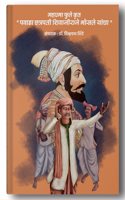 Mahatma Fule krut Povada Chatrapati Shivaji Raje Bhosale