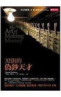 The Art of Making Money