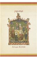 The Koren Illustrated Haggada