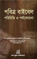 Pobitro Bible Porichiti O Porjacholona by Dr. Abdullah Jahangir