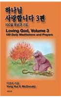 Loving God 3