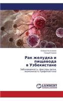 Rak Zheludka I Pishchevoda V Uzbekistane