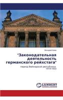 Zakonodatel'naya Deyatel'nost' Germanskogo Reykhstaga