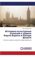 Istoriko-Kul'turnye Allyuzii V Lirike Karla Barata I Pitera Doerti