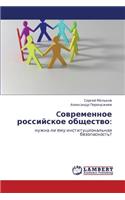 Covremennoe Rossiyskoe Obshchestvo