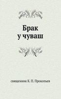 Brak u chuvash