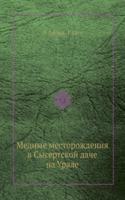 Mednye mestorozhdeniya v Sysertskoj dache na Urale