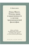 Ethics of Fichte. Fundamentals of law and morality in the system of transcendental philosophy