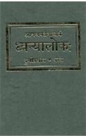 Dhvanyalokah