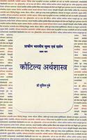 Kautilya Arthashastra - Prachina Bharatiya Mulya evam Darshan (Part 1)