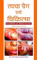 TWACHA ROG & CHIKITSA (HANDBOOK OF DERMATOLOGY) 
