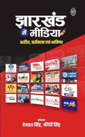JHARKHAND ME MEDIA