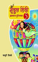 Mridul Hindi Abhyaas Pustika 5