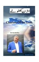 Chariots of the Gods