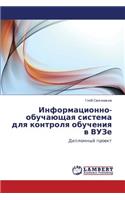 Informatsionno-Obuchayushchaya Sistema Dlya Kontrolya Obucheniya V Vuze