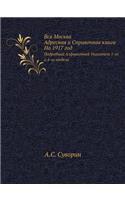 &#1042;&#1089;&#1103; &#1052;&#1086;&#1089;&#1082;&#1074;&#1072;. &#1040;&#1076;&#1088;&#1077;&#1089;&#1085;&#1072;&#1103; &#1080; &#1057;&#1087;&#1088;&#1072;&#1074;&#1086;&#1095;&#1085;&#1072;&#1103; &#1082;&#1085;&#1080;&#1075;&#1072;. &#1053;&#: &#1055;&#1086;&#1076;&#1088;&#1086;&#1073;&#1085;&#1099;&#1081; &#1040;&#1083;&#1092;&#1072;&#1074;&#1080;&#1090;&#1085;&#1099;&#1081; &#1059;&#1082