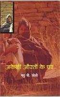 Akeli Auraton Ke Ghar