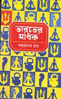 Bharater Sadhak 3