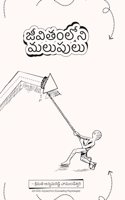 JEEVITHAMULONI MALUPULU