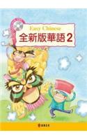 Easy Chinese Text Book Level 2