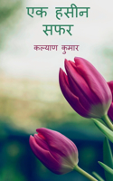 Ek Haseen Safar / ?? ???? ???
