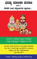 Bhavishya Malika Puran