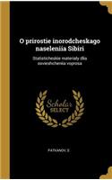 O prirostie inorodcheskago naseleniia Sibiri: Statisticheskie materialy dlia osvieshcheniia voprosa