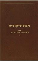 Igrois Kodesh - Rayatz Vol. 8