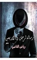 Letter Written by a Man in His Forties: Riyad Al Kadi