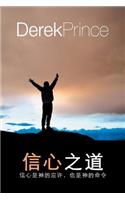 Faith to live by - CHINESE