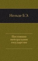 Postoyanno nejtralnoe gosudarstvo