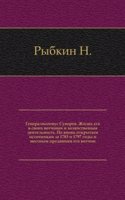 Generalissimus Suvorov. Zhizn ego v svoih votchinah i hozyajstvennaya deyatelnost