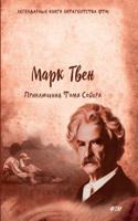 &#1055;&#1088;&#1080;&#1082;&#1083;&#1102;&#1095;&#1077;&#1085;&#1080;&#1103; &#1058;&#1086;&#1084;&#1072; &#1057;&#1086;&#1081;&#1077;&#1088;&#1072;: (&#1051;&#1077;&#1075;&#1077;&#1085;&#1076;&#1072;&#1088;&#1085;&#1099;&#1077; &#1082;&#1085;&#1080;&)