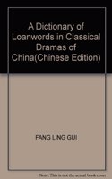 Gu Dian XI Qu Wai Lai Yu Kao Shi CI Dian