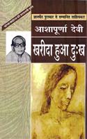 Kharida Hua Dukh