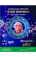 Aapki Sampurna Bhavishyavani 2017 Tula