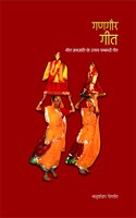 GANGAUR GEET - à¤—à¤£à¤—à¥Œà¤° à¤—à¥€à¤¤