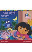 Good Night, Dora!