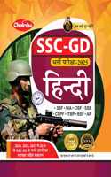 Chakshu SSC GD Constable Bharti Pariksha Hindi Book For 2025 Exam