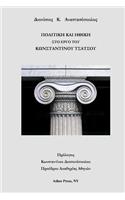 Politics & Ethics in the Works of Constantine Tsatsos
