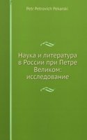 Nauka i literatura v Rossii pri Petre Velikom: issledovanie