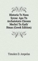 Historia Ts Nsou Syrou: Apo Tn Archaiotatn Chronn Mechri Tn Kath' Hmas (Greek Edition)